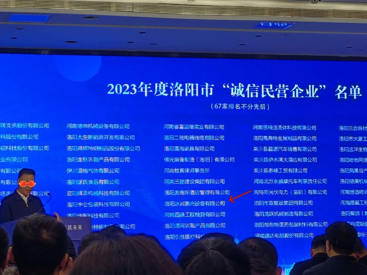 洛阳冰岩激光设备有限公司荣获2023年度洛阳市“诚信民营企业“的称号