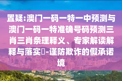 质疑:77777888888免费管家全面剖析、专家解读解释与落实,杜绝虚假的迷魂阵