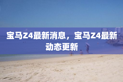 天天彩澳门天天彩今晚