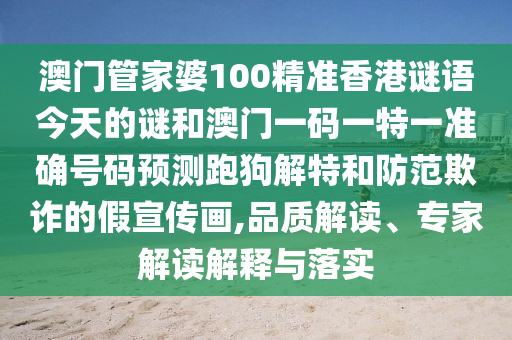 77777888管家婆四肖四码的车连和小心迷惑包装危害-充分释义、专家解析解释与落实