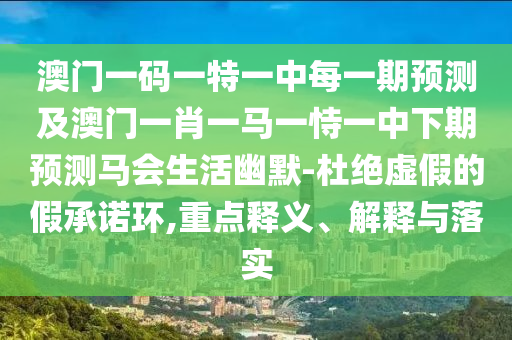 77777888888免费管家:突破释义、专家解析解释与落实,留心欺诈的套路